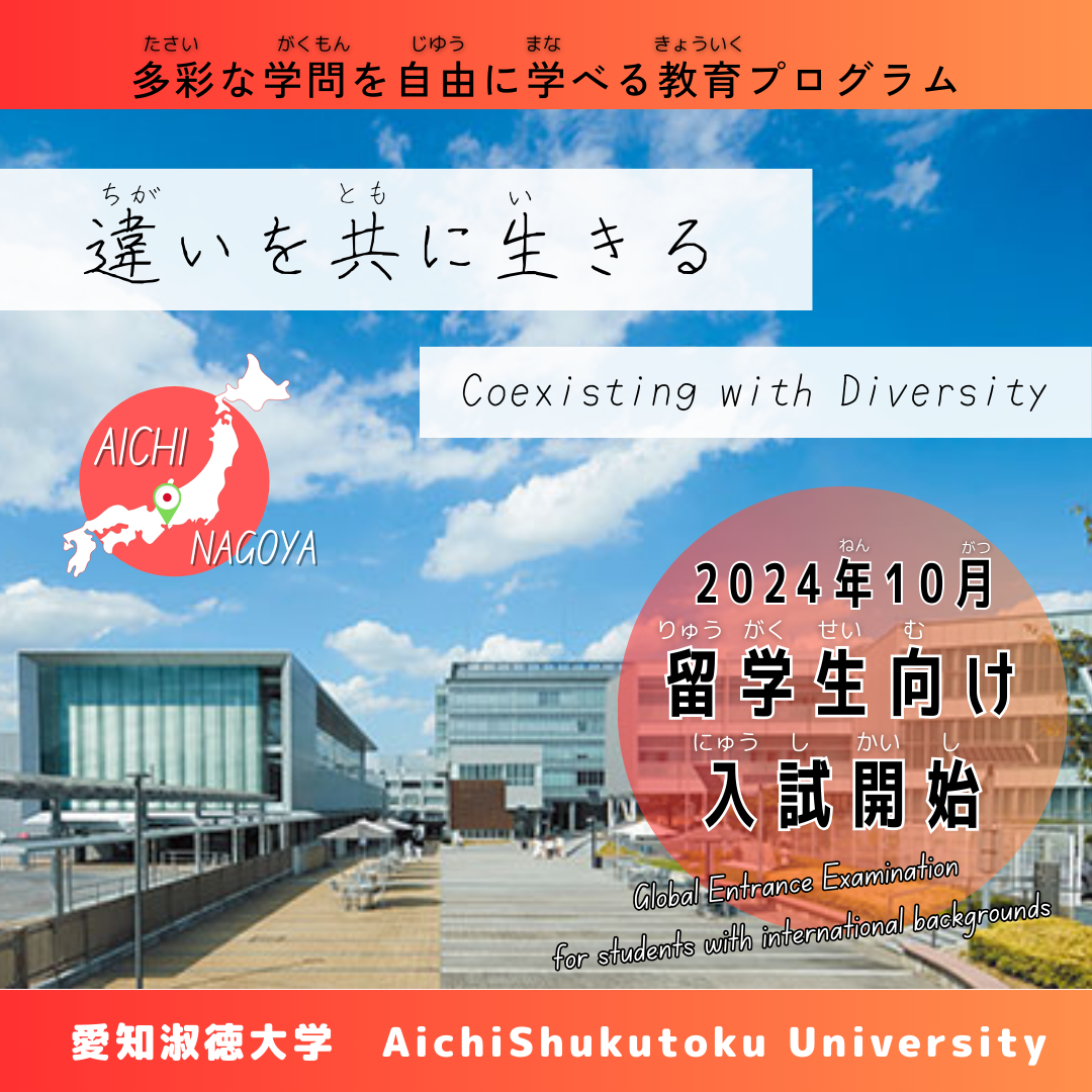 Aichi Shukutoku University